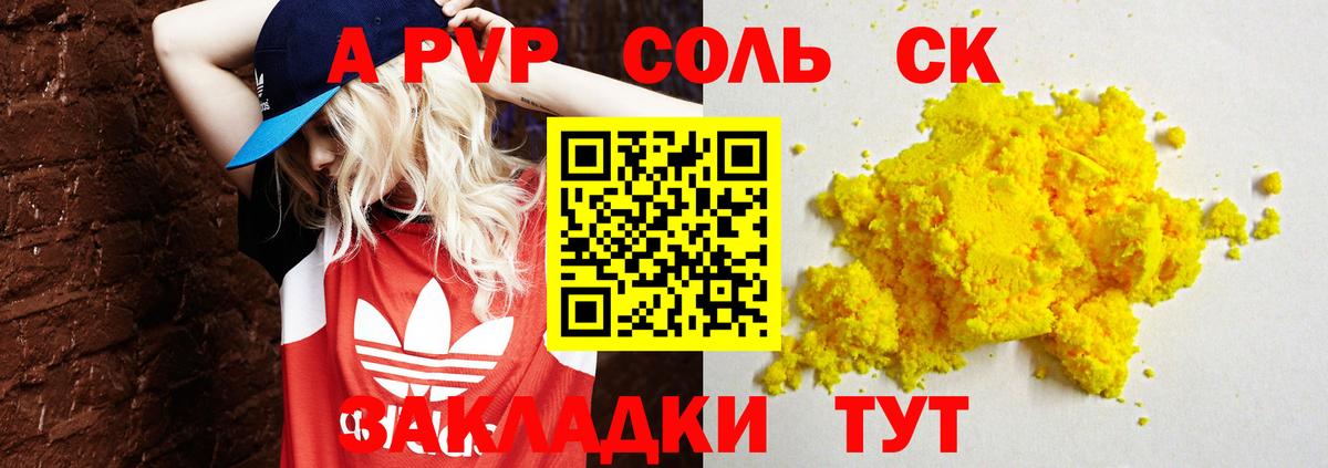 Alpha PVP СК КРИС  Вход с VPN  Краснознаменск  А ПВП Соль 