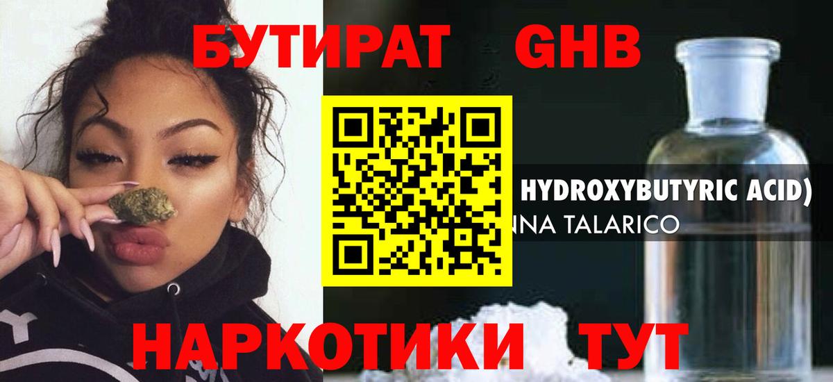 БУТИРАТ бутандиол  Вход с VPN  Краснознаменск 