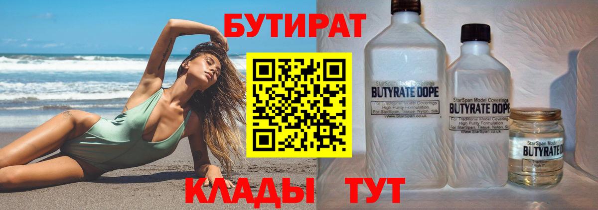 Бутират оксана Краснознаменск
