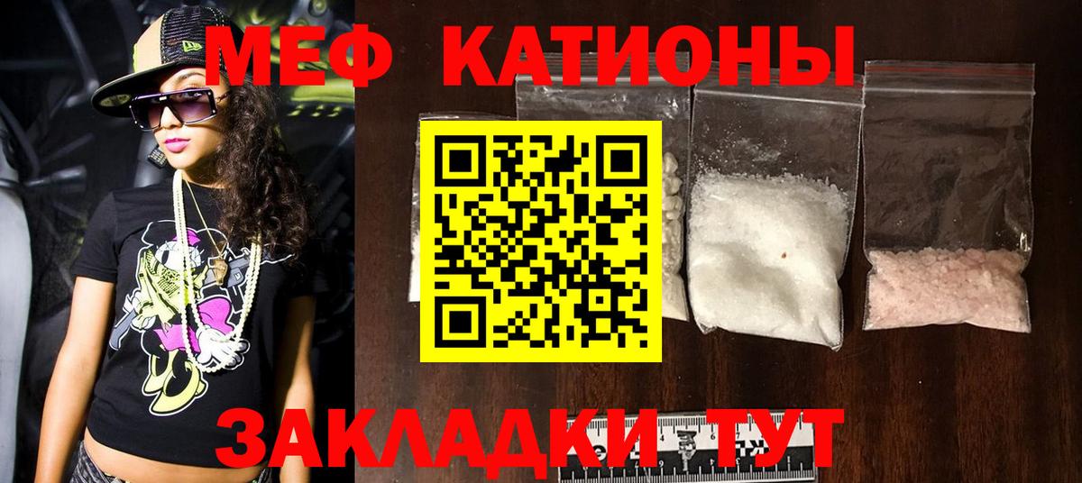 Меф мяу мяу  Краснознаменск