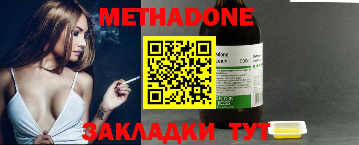 Метадон methadone  Вход с VPN  Краснознаменск 