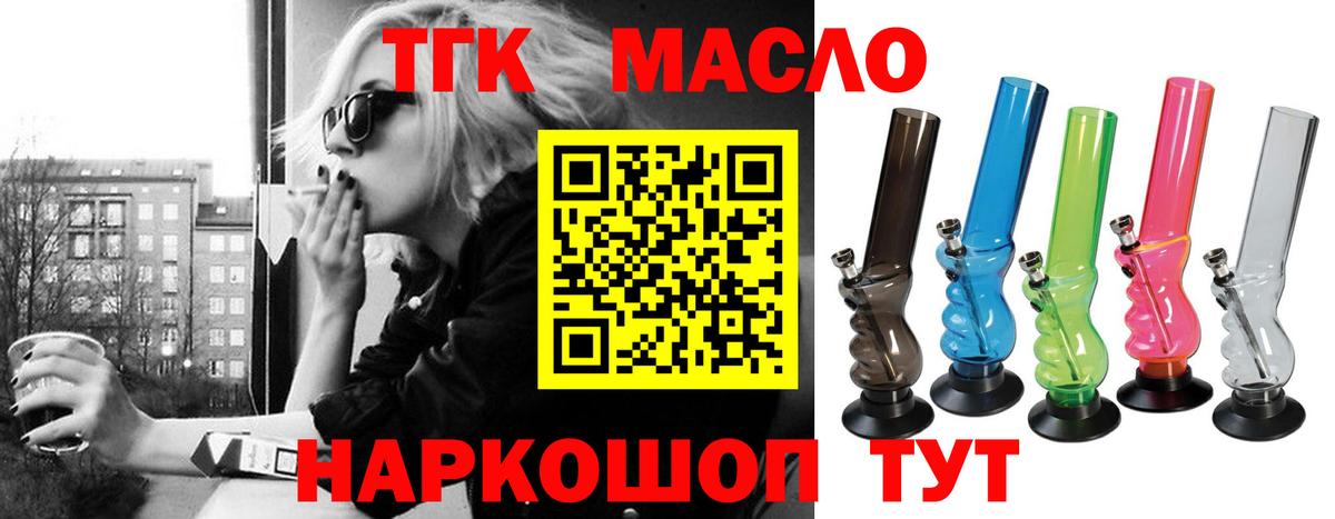 Краснознаменск  ТГК THC oil  Вход с VPN 