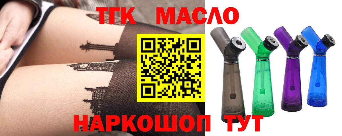 ТГК гашишное масло Краснознаменск